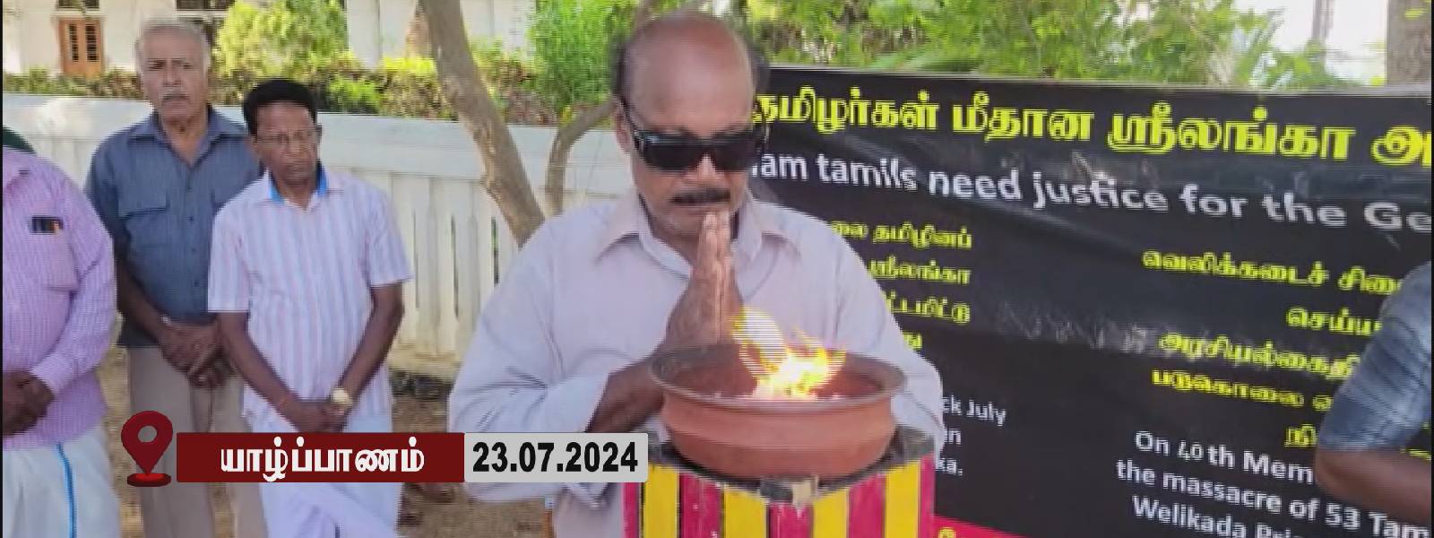 கறைபடிந்த கறுப்பு ஜூலைக்கு இன்றுடன் 41 வருடங்கள்..